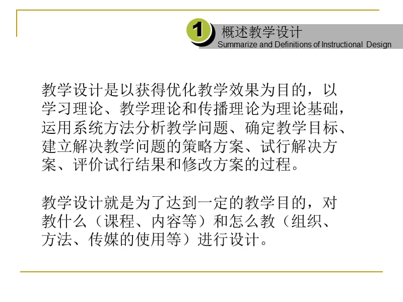 大学课堂教学设计与实施.ppt_第3页