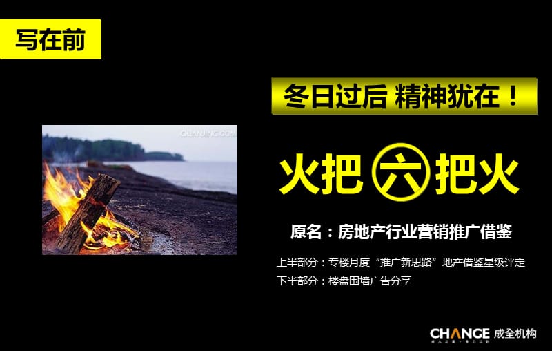 成全机构-《火把六把火》专题研究.ppt_第3页