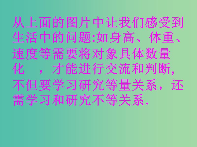 七年级数学下册 9.1.1 不等式及其解集课件 （新版）新人教版.ppt_第2页