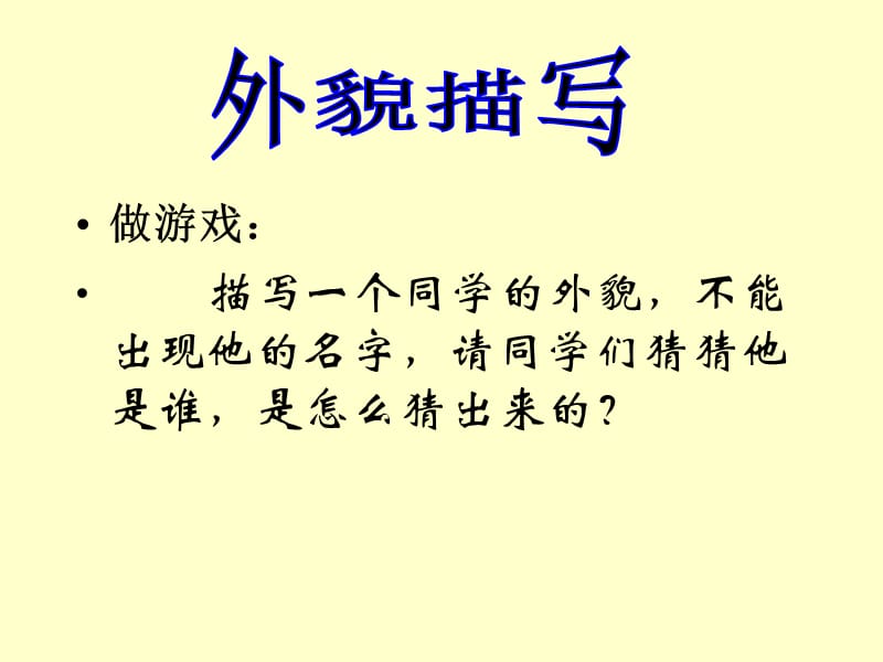 刻画人物的基本方法.ppt_第3页