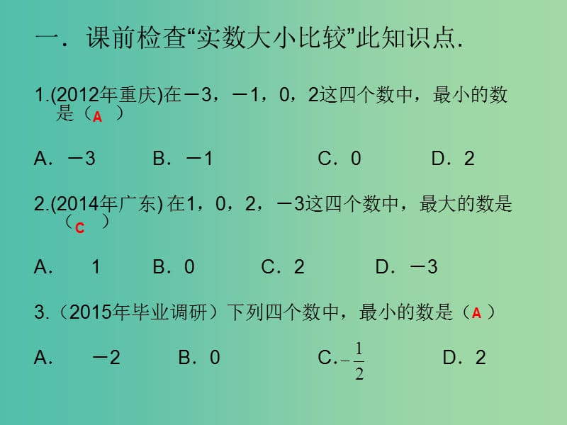 七年级数学上册 第2章 有理数及其运算回顾思考与复习课件3 （新版）北师大版.ppt_第1页