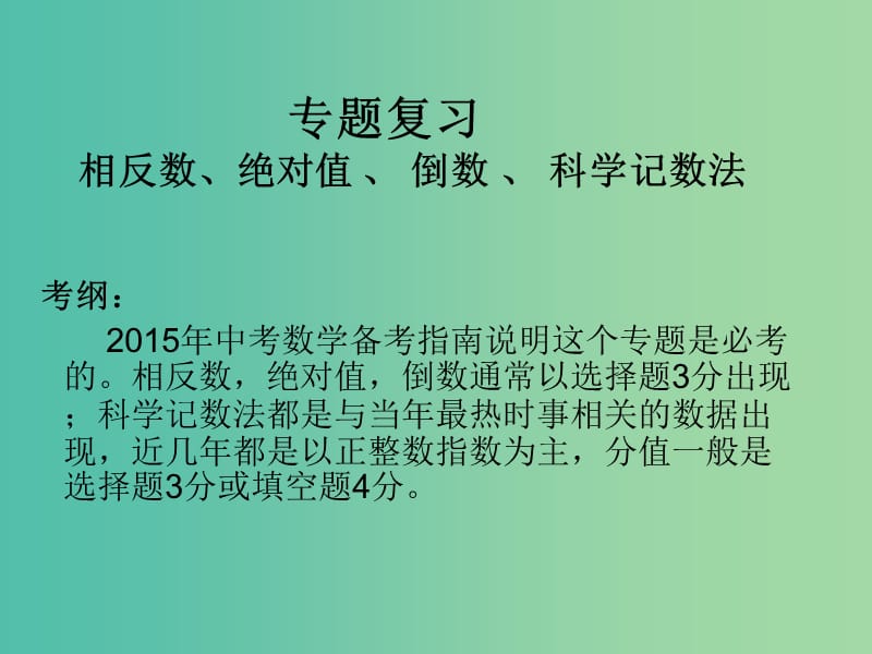 七年级数学上册 第2章 有理数及其运算回顾思考与复习课件3 （新版）北师大版.ppt_第2页