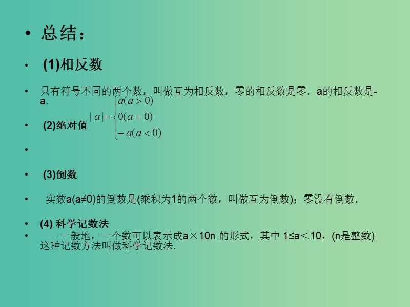 七年级数学上册 第2章 有理数及其运算回顾思考与复习课件3 （新版）北师大版.ppt_第3页