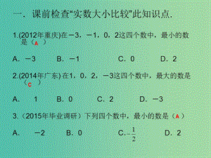 七年級(jí)數(shù)學(xué)上冊(cè) 第2章 有理數(shù)及其運(yùn)算回顧思考與復(fù)習(xí)課件3 （新版）北師大版.ppt