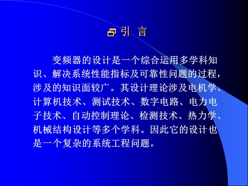 变频器的组成及其设计.ppt_第2页