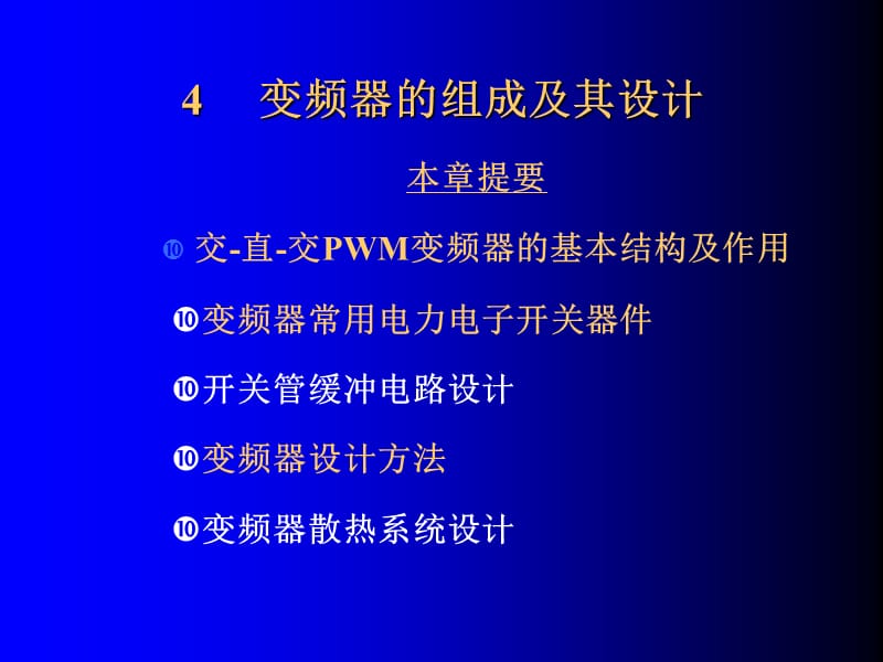 变频器的组成及其设计.ppt_第3页