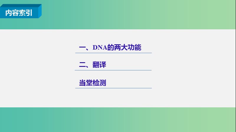 高中生物 第三章 第四节 遗传信息的表达—-RNA和蛋白质的合成（第1课时）课件 浙科版必修2.ppt_第3页