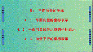 高中數(shù)學(xué) 第2章 平面向量 4 平面向量的坐標(biāo)課件 北師大版必修4.ppt