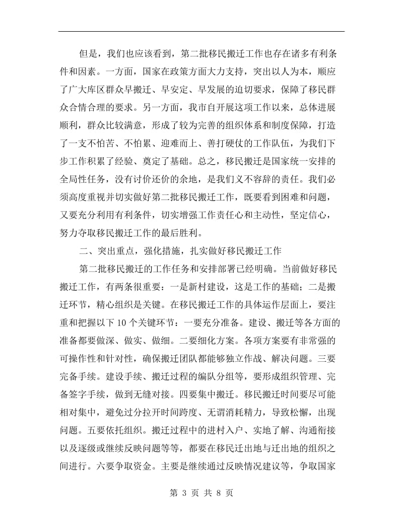 关于移民搬迁动员的会议讲话.doc_第3页