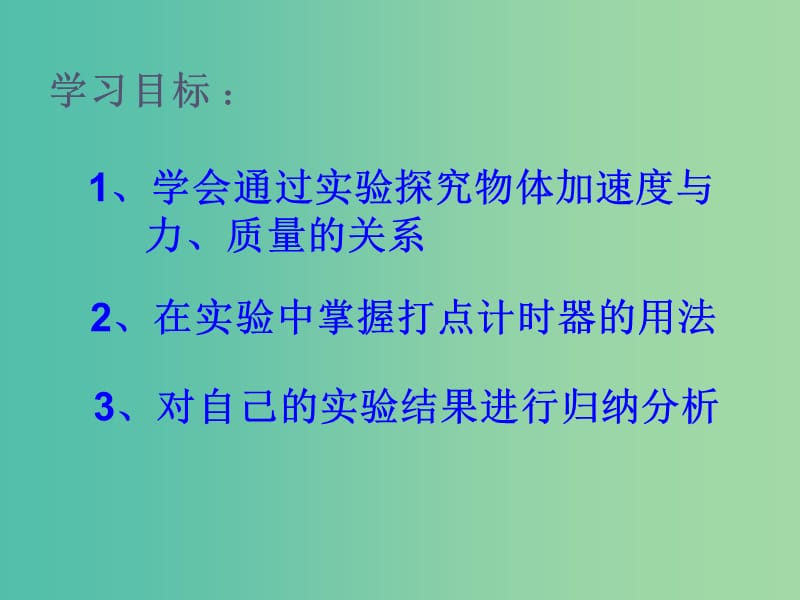 高中物理 6.2 牛顿第二定律（第1课时）课件2 鲁科版必修1.ppt_第2页