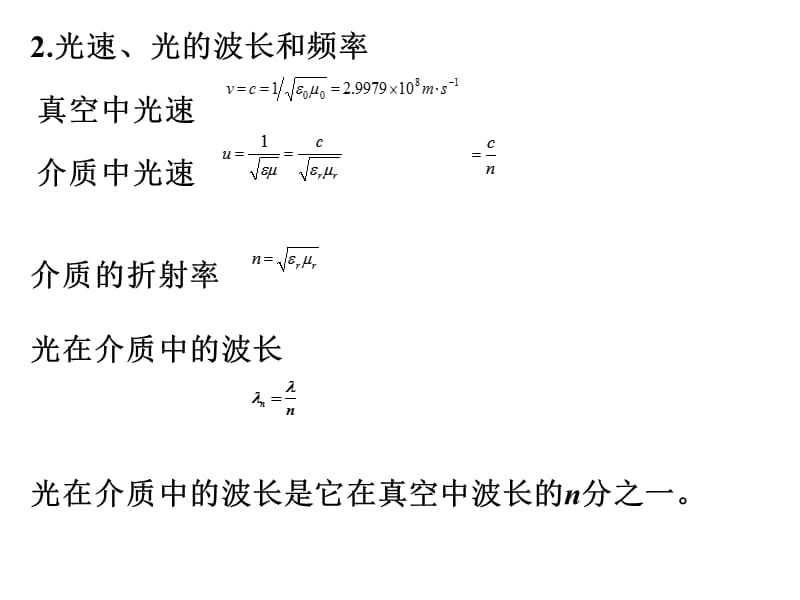 大学物理-光的干涉.ppt_第3页