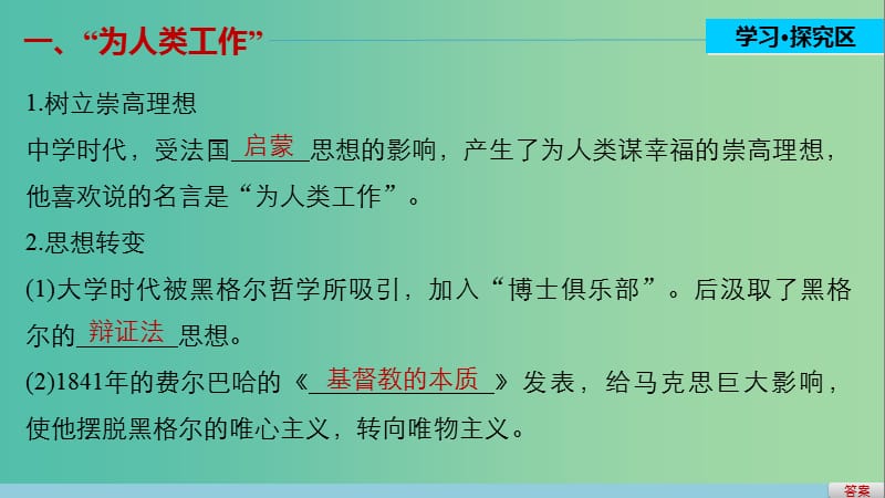 高中历史 第五单元 无产阶级革命家 1 科学社会主义的奠基人马克思课件 新人教版选修4.ppt_第3页