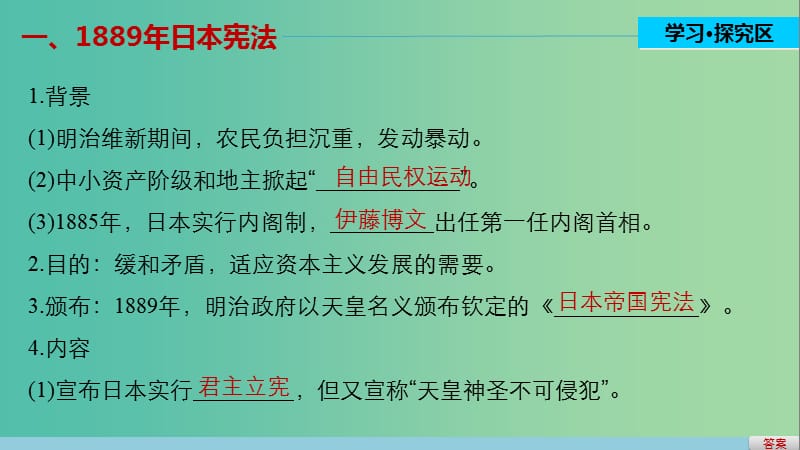 高中历史 第八单元 日本明治维新 4 走向世界的日本课件 新人教版选修1.ppt_第3页