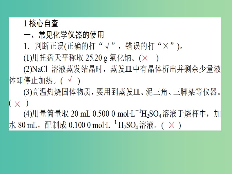 高考化学二轮复习 专题5 第1讲 化学实验常用仪器和基本操作课件.ppt_第2页