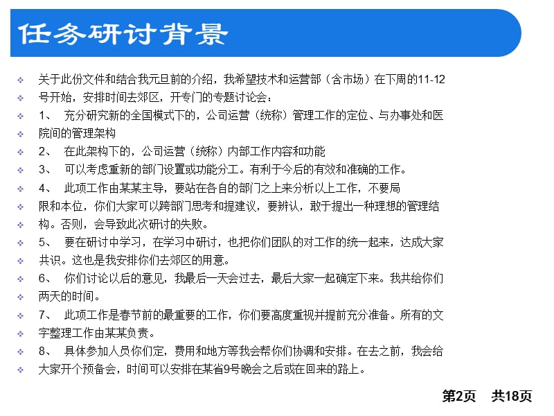 公司运营模式详解.ppt_第2页