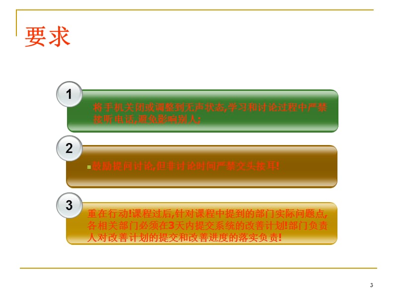 注塑生产现场管理.ppt_第3页