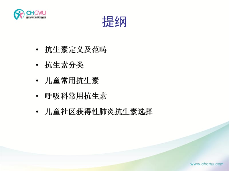 儿童常用抗生素简介.ppt_第2页