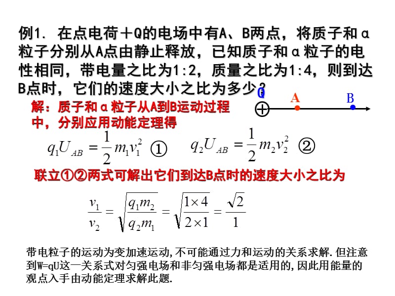 带电粒子在静电场中的运动专题复习.ppt_第3页