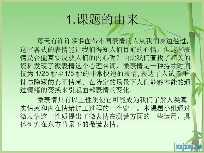 微表情的初级分析.ppt_第2页