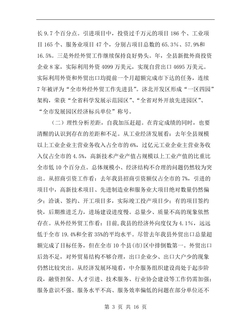 县领导在招商工作会的发言.doc_第3页