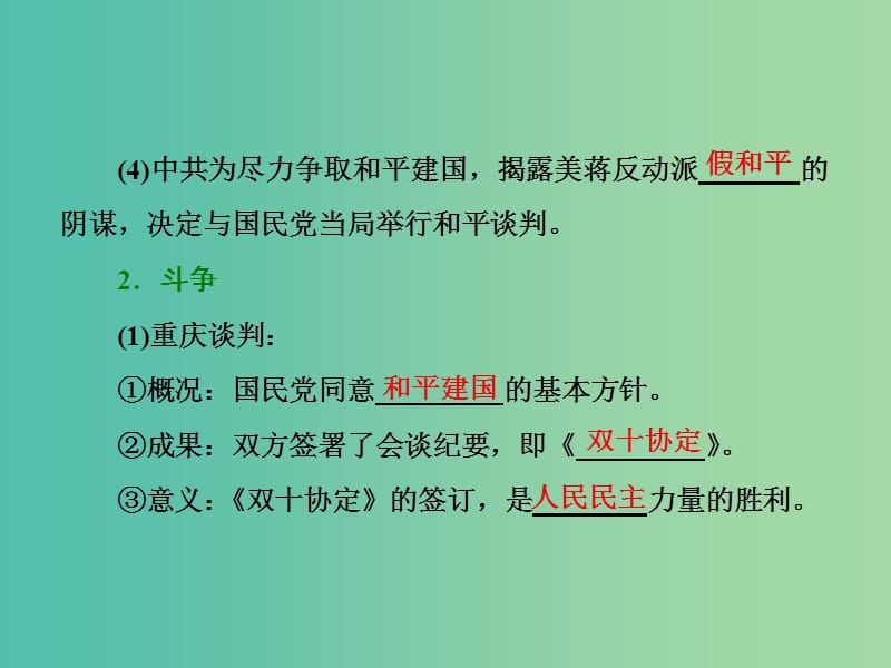 高中历史第7单元无产阶级和人民群众争取民主的斗争第4课抗战胜利后的人民民主运动课件新人教版.ppt_第3页