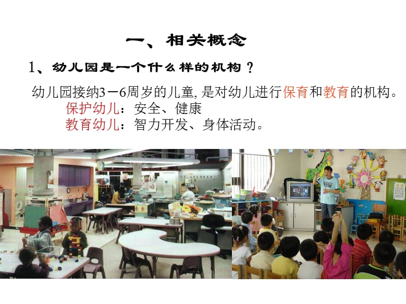 2014年幼儿园环境布置及设计方案.ppt_第2页