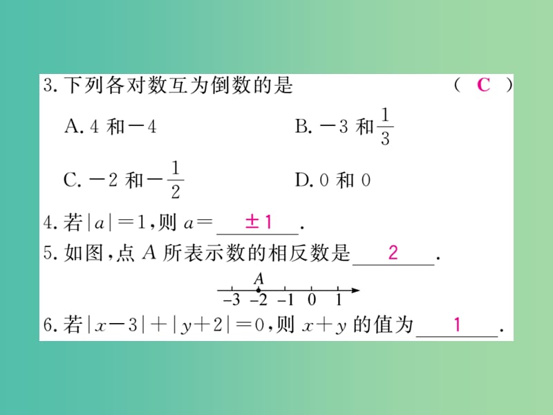 九年级数学下册 专项训练一 数与式的相关概念及计算课件 （新版）新人教版.ppt_第3页