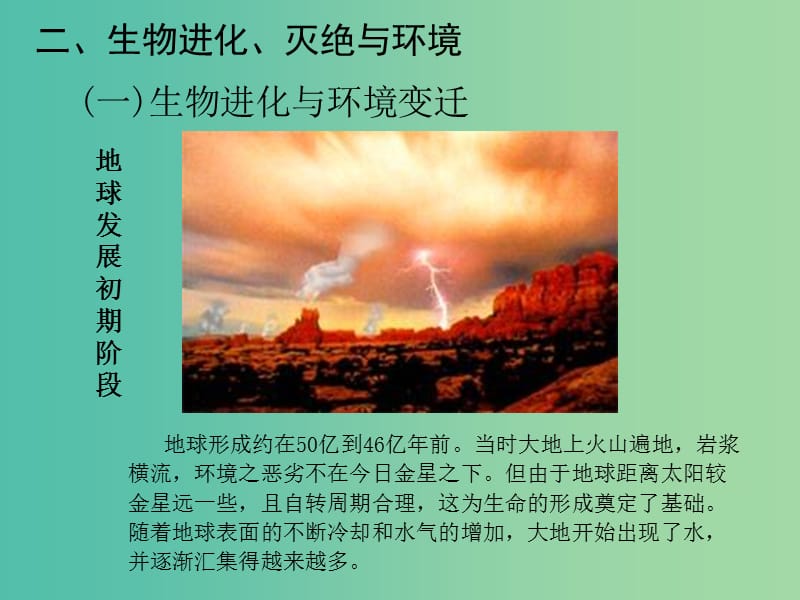 高中地理 3.1 自然地理要素变化与环境变迁课件1 湘教版必修1.ppt_第3页