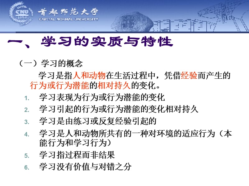 学习的基本理论(高师).ppt_第3页