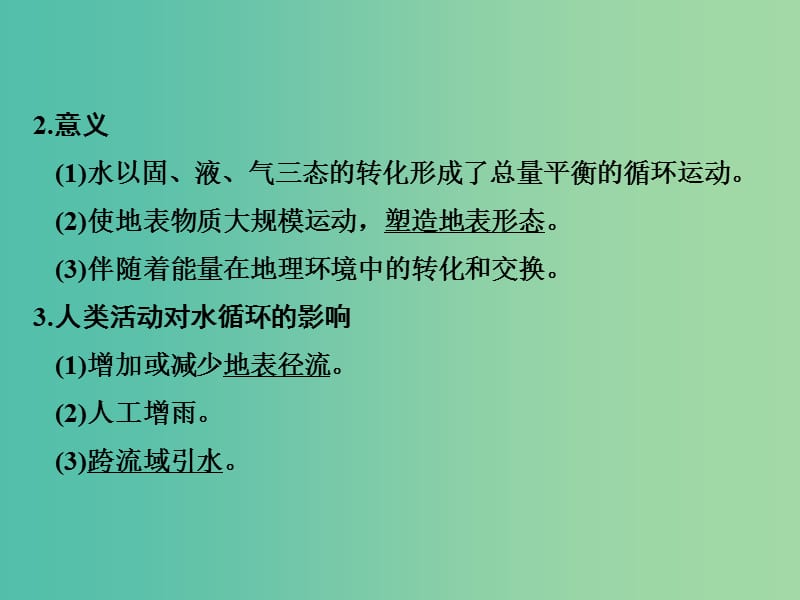 高考地理二轮复习 第四部分 考前十五天 倒计时第11天 水体运动规律课件.ppt_第3页