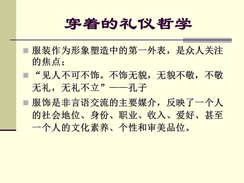 商务礼仪女士着装礼仪.ppt_第2页