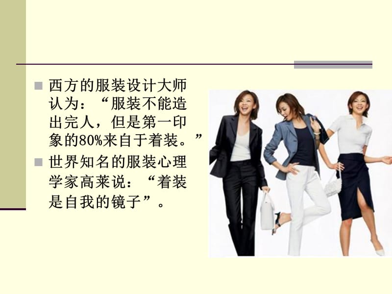 商务礼仪女士着装礼仪.ppt_第3页