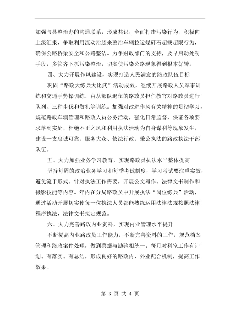 路政管理实施计划.doc_第3页