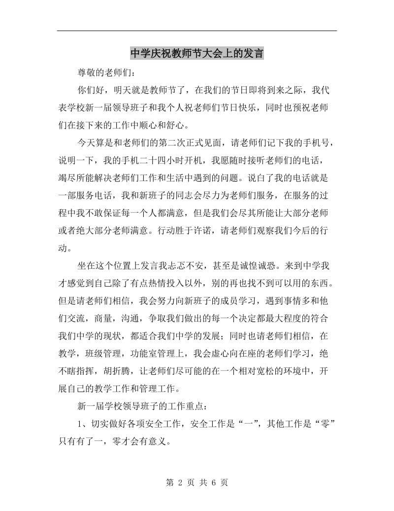 中学庆祝教师节大会上的发言.doc_第2页