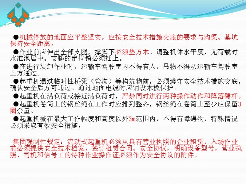 移动式起重机安全管理.ppt_第2页