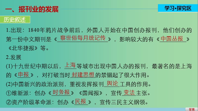 高中历史 第四单元 中国近现代社会生活的变迁 16 大众传媒的发展课件 北师大版必修2.ppt_第3页