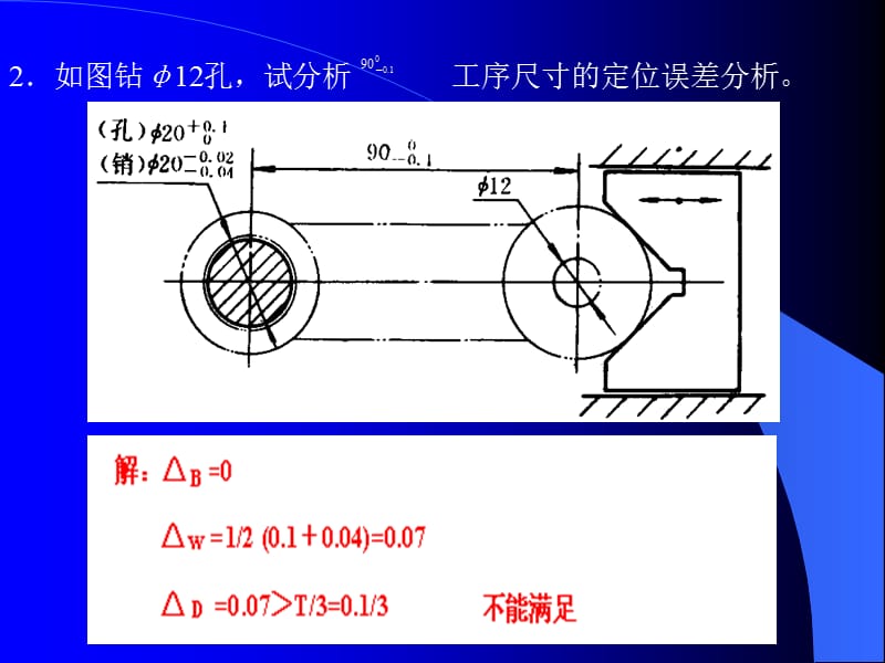 定位误差计算习题课.ppt_第2页