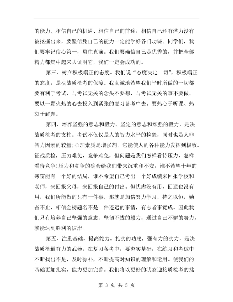 xx高考百日誓师大会学生发言稿.doc_第3页