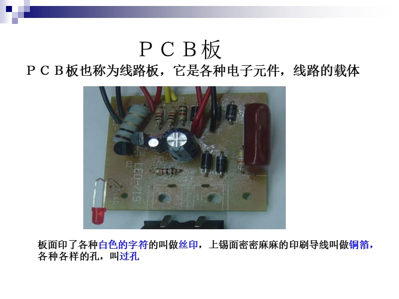 电子元器件识别(图解).ppt_第3页