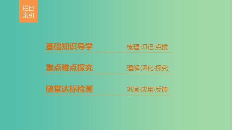 高中历史 第四单元 内忧外患与中华民族的奋起 第15课 辛亥革命课件 岳麓版必修1.ppt_第3页