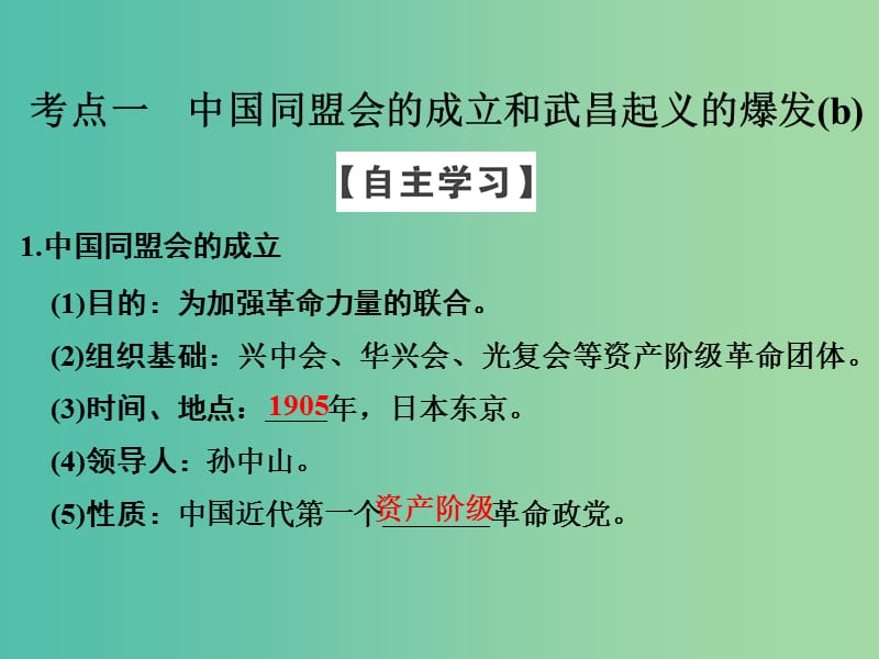 高中历史 专题三 近代中国的民主革命 课时1 辛亥革命课件 人民版选修1.ppt_第3页