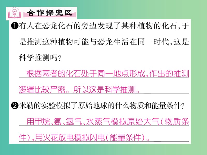 八年级生物下册 第七单元 第三章 第一节 地球上生命的起源化课件 （新版）新人教版.ppt_第3页