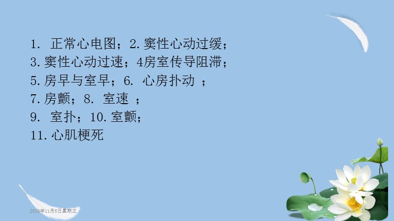 简简单单看懂心电图.ppt_第3页