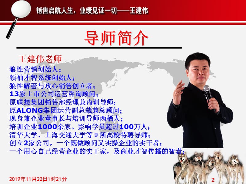 王建伟《狼性营销学》.ppt_第2页