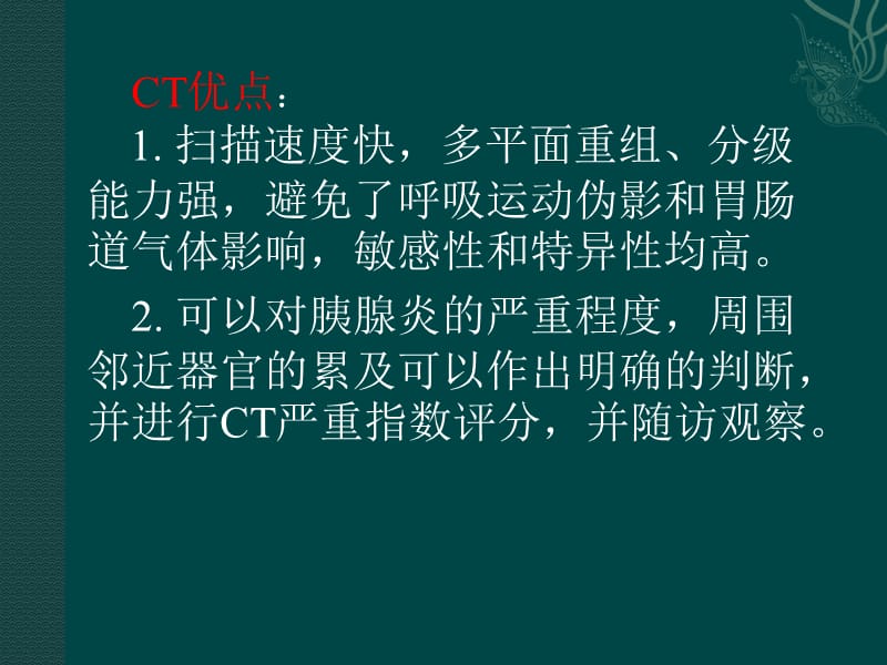 急性胰腺炎CT分级与评价.ppt_第3页