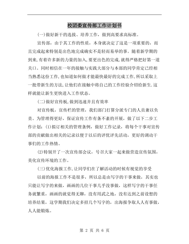 校团委宣传部工作计划书.doc_第2页