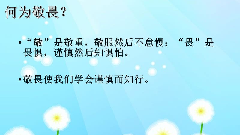 敬畏生命主题班会.ppt_第2页