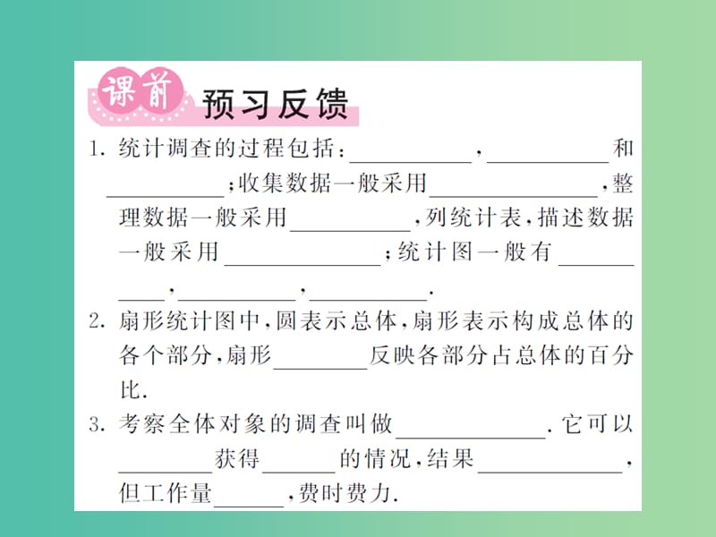 七年级数学下册 10.1 统计调查（第1课时）全面调查课件 新人教版.ppt_第2页