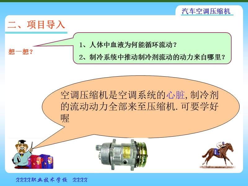 汽车空调压缩机构造及检修.ppt_第3页