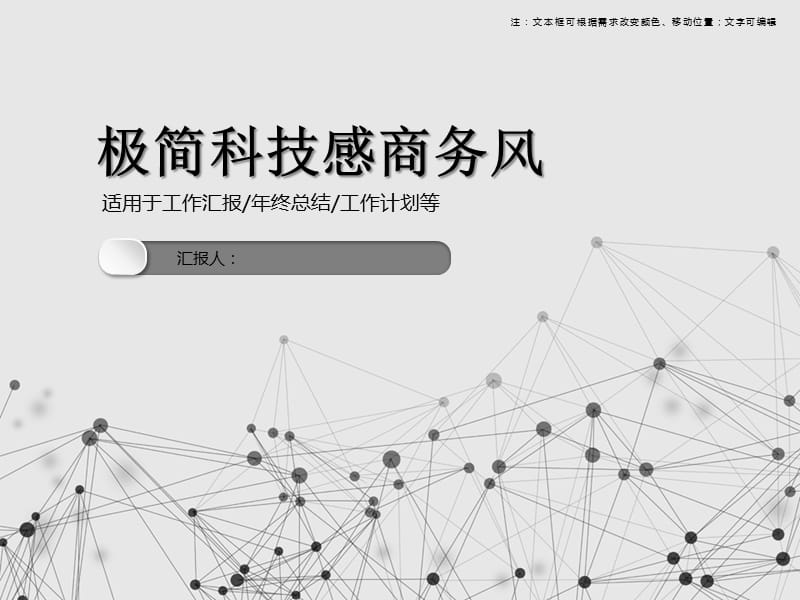 极简科技感商务风模板.ppt_第1页